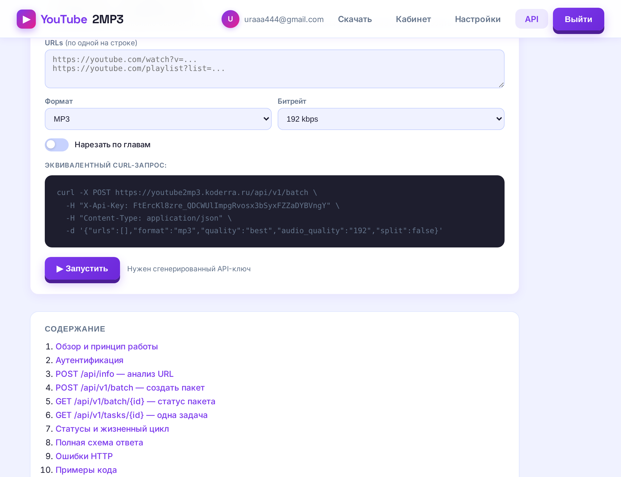 Страница Developer API